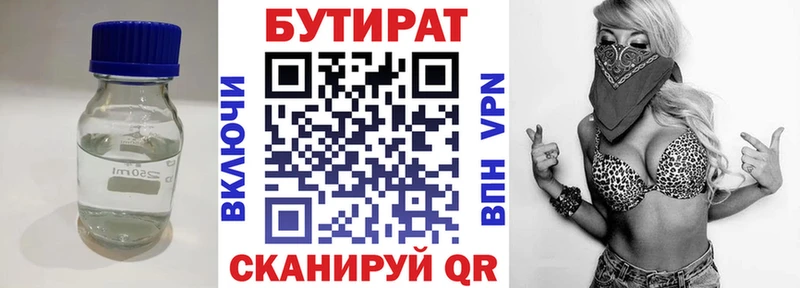 Бутират вода  Дзержинский 