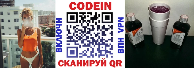 Кодеин напиток Lean (лин)  купить закладку  Дзержинский 